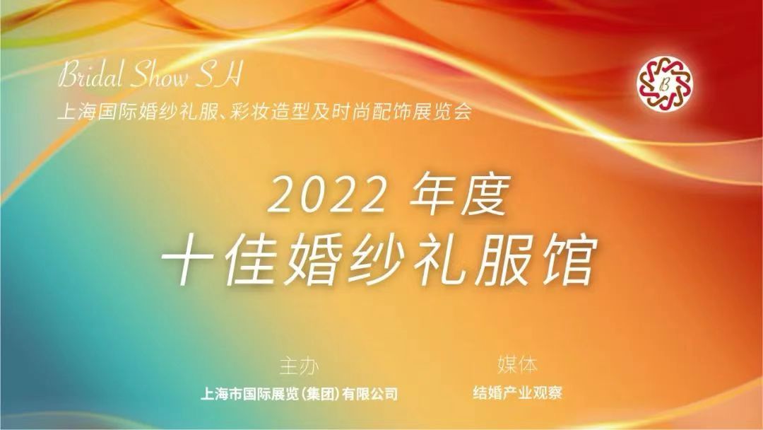 【聚焦買家】2022年度十佳婚紗禮服館與您相約8月上?；榧喺? />
            </div>
            <div   id=