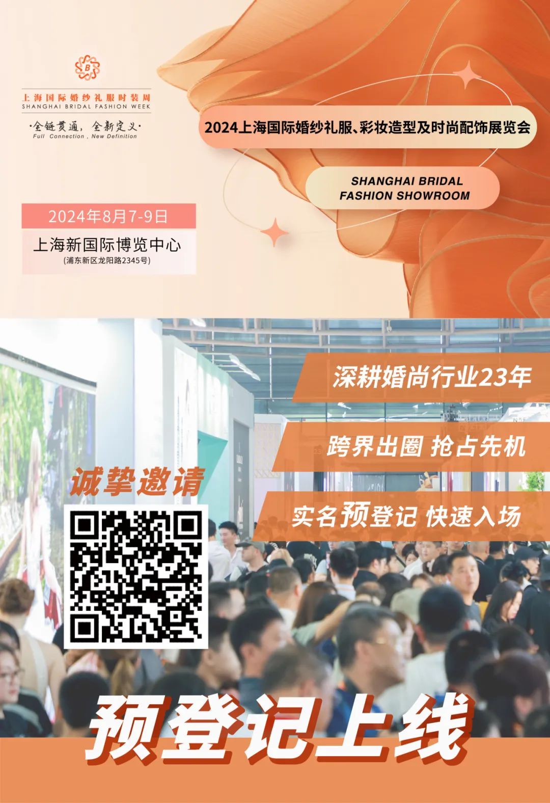 預登記開啟 | 2024上海國際婚紗禮服、彩妝造型及時尚配飾展覽會重磅官宣