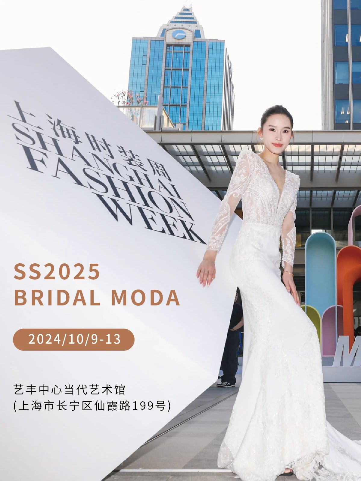 SS2025 BRIDAL MODA媒體日，共同見(jiàn)證時(shí)尚的力量！